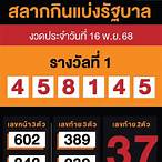 ที่ตรวจหวย