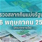 ตรวจหวย16พฤษภาคม2565 glo lottery